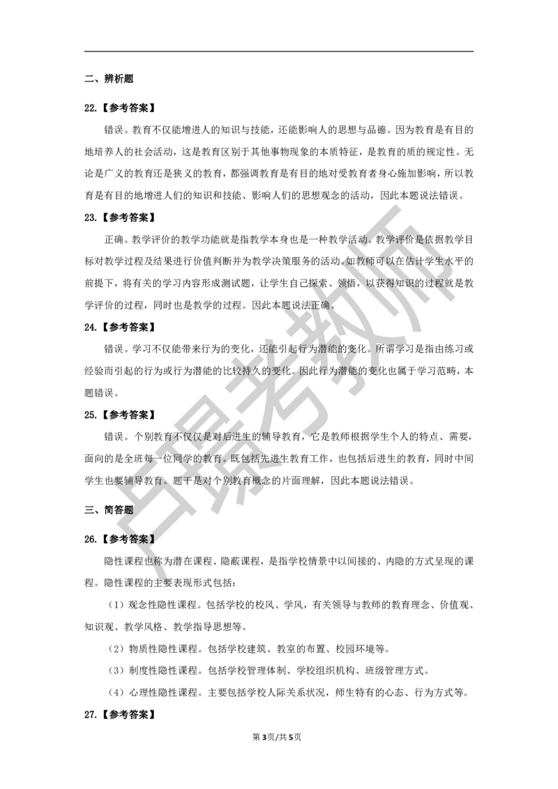 中学科二教资笔试黄金卷（二）参考答案_4-教培资料-26年最新资料-同步更新_初中高中教资_2025下中学教资笔试_0425下教资：中学押题汇总_6.卢Y-黄金六套卷_科二