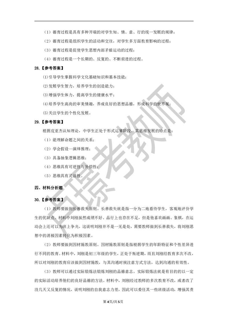 中学科二教资笔试黄金卷（二）参考答案_4-教培资料-26年最新资料-同步更新_初中高中教资_2025下中学教资笔试_0425下教资：中学押题汇总_6.卢Y-黄金六套卷_科二