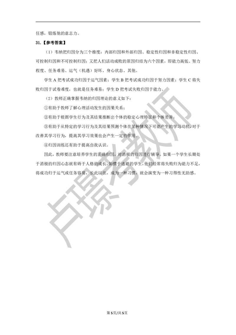 中学科二教资笔试黄金卷（二）参考答案_4-教培资料-26年最新资料-同步更新_初中高中教资_2025下中学教资笔试_0425下教资：中学押题汇总_6.卢Y-黄金六套卷_科二