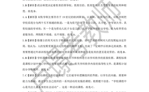 中学科二教资笔试黄金卷（二）参考答案_4-教培资料-26年最新资料-同步更新_初中高中教资_2025下中学教资笔试_0425下教资：中学押题汇总_6.卢Y-黄金六套卷_科二