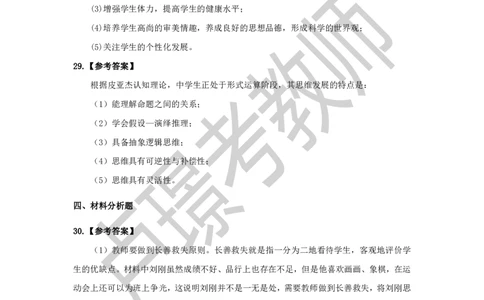 中学科二教资笔试黄金卷（二）参考答案_4-教培资料-26年最新资料-同步更新_初中高中教资_2025下中学教资笔试_0425下教资：中学押题汇总_6.卢Y-黄金六套卷_科二