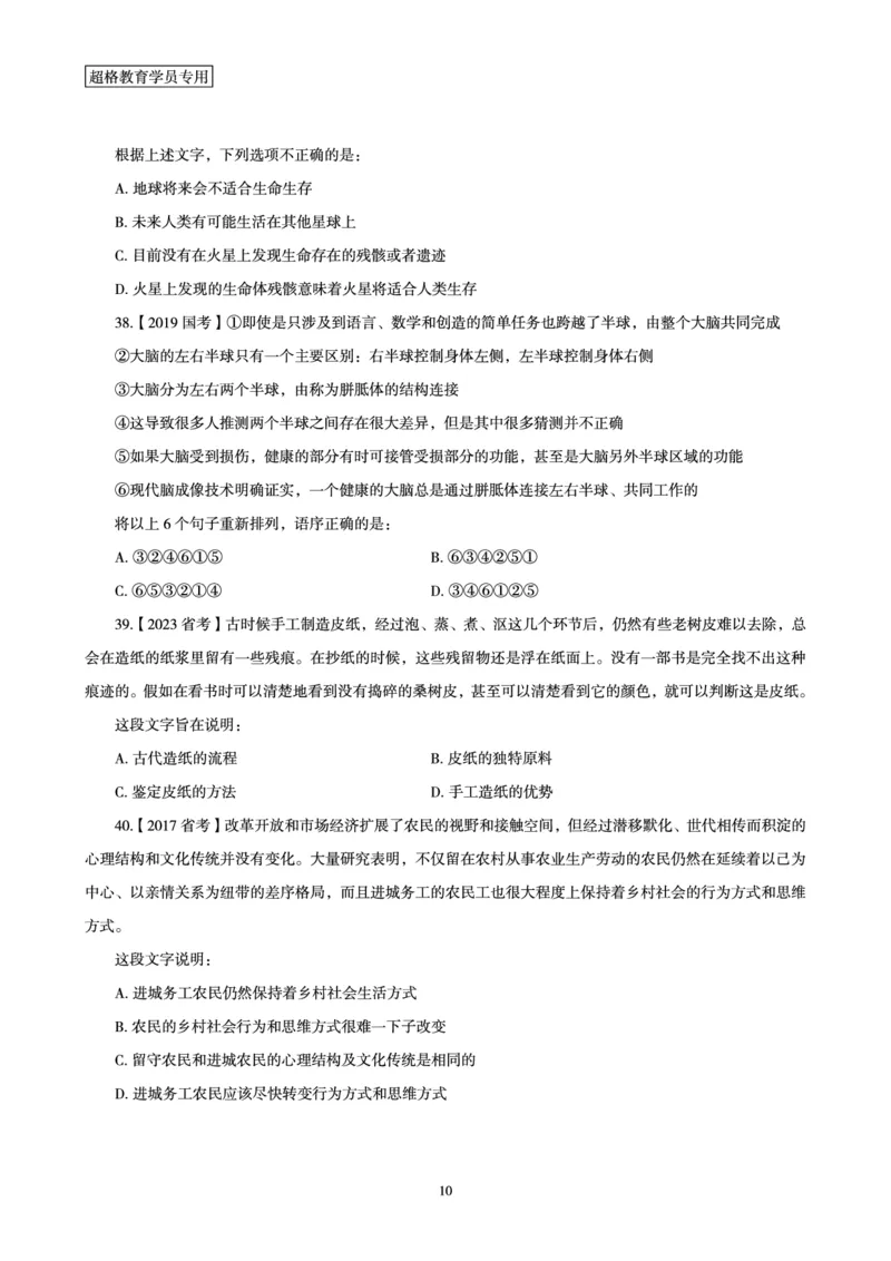 2025言语理解全家桶-超大杯刷题讲义_2024102017203616_2026考公资料_（05）超格_行测申论2025超格合集(行测&申论&政治理论)_言语2025超格言语理解全家桶_03.超大杯套题刷题阶段_讲义