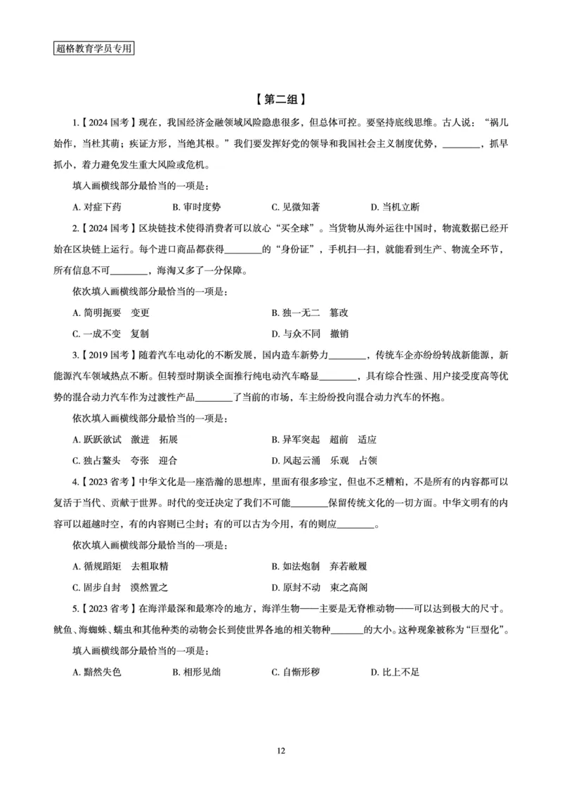 2025言语理解全家桶-超大杯刷题讲义_2024102017203616_2026考公资料_（05）超格_行测申论2025超格合集(行测&申论&政治理论)_言语2025超格言语理解全家桶_03.超大杯套题刷题阶段_讲义