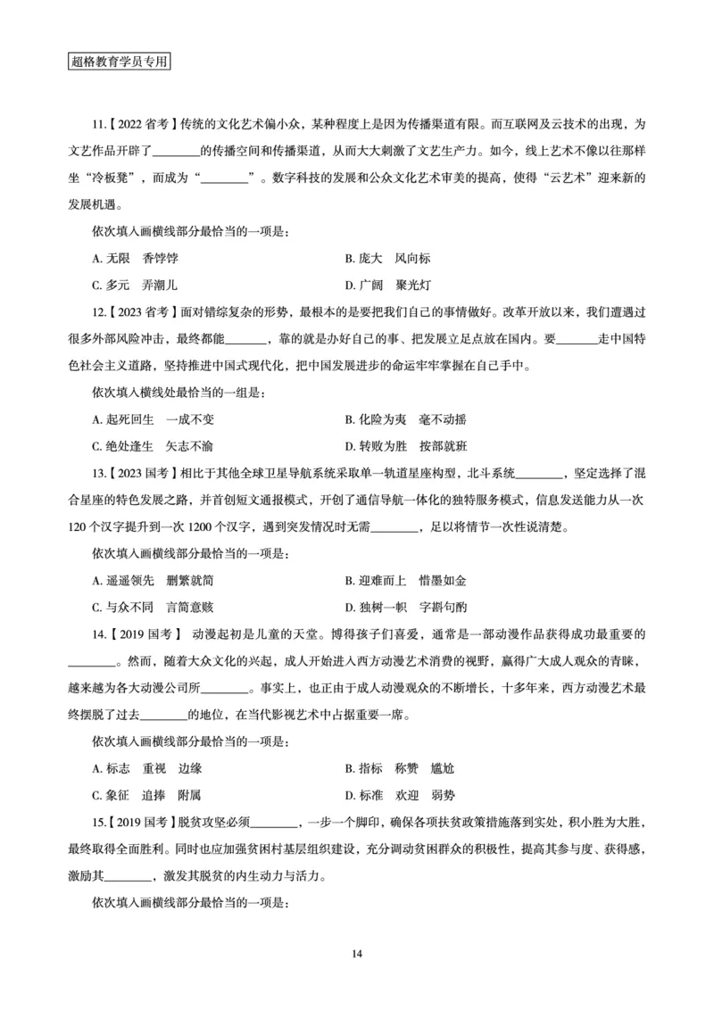 2025言语理解全家桶-超大杯刷题讲义_2024102017203616_2026考公资料_（05）超格_行测申论2025超格合集(行测&申论&政治理论)_言语2025超格言语理解全家桶_03.超大杯套题刷题阶段_讲义