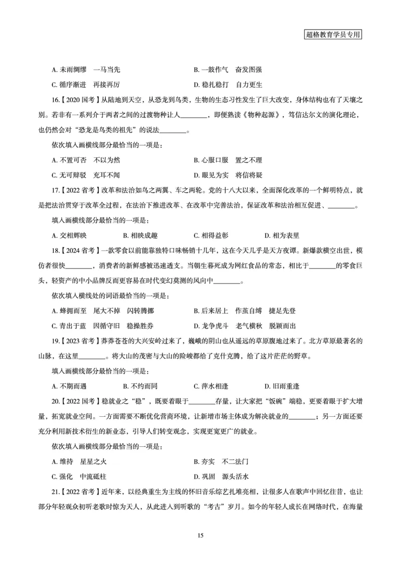 2025言语理解全家桶-超大杯刷题讲义_2024102017203616_2026考公资料_（05）超格_行测申论2025超格合集(行测&申论&政治理论)_言语2025超格言语理解全家桶_03.超大杯套题刷题阶段_讲义