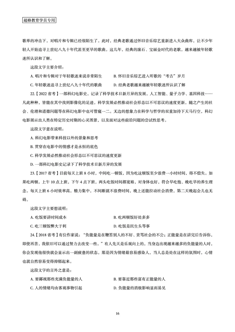2025言语理解全家桶-超大杯刷题讲义_2024102017203616_2026考公资料_（05）超格_行测申论2025超格合集(行测&申论&政治理论)_言语2025超格言语理解全家桶_03.超大杯套题刷题阶段_讲义