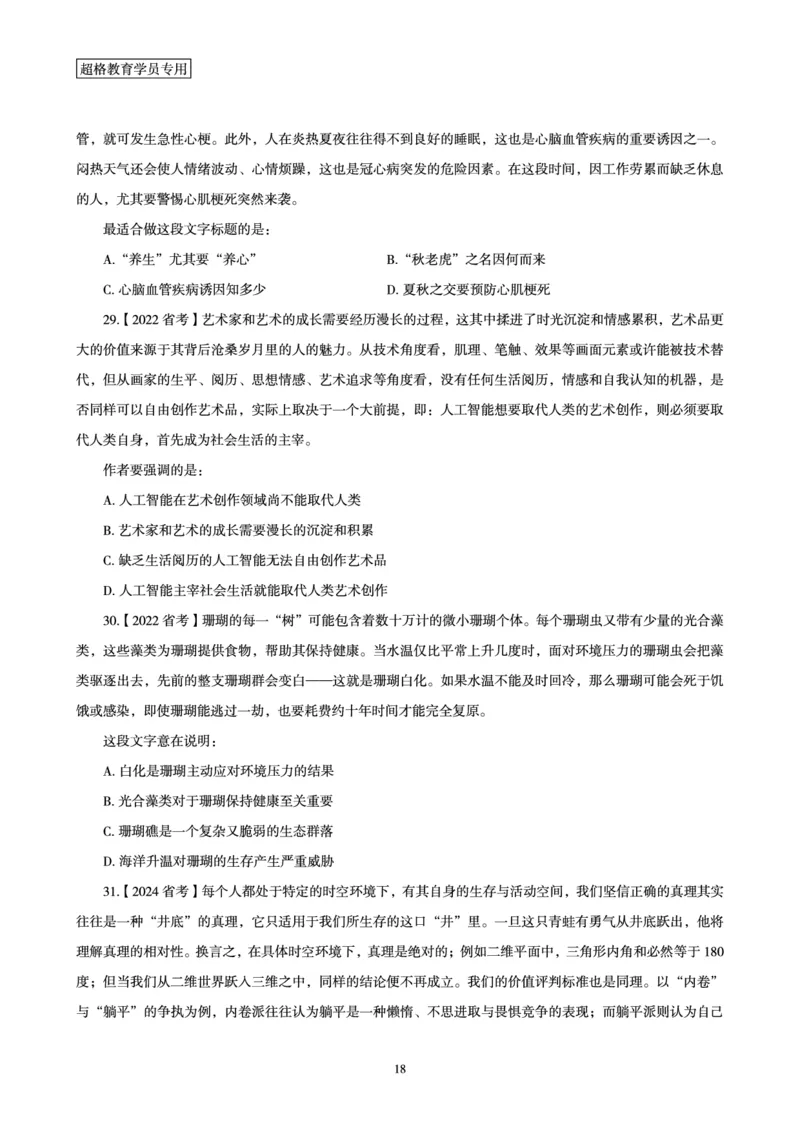 2025言语理解全家桶-超大杯刷题讲义_2024102017203616_2026考公资料_（05）超格_行测申论2025超格合集(行测&申论&政治理论)_言语2025超格言语理解全家桶_03.超大杯套题刷题阶段_讲义