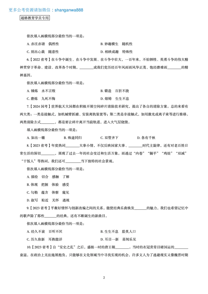 2025言语理解全家桶-超大杯刷题讲义_2024102017203616_2026考公资料_（05）超格_行测申论2025超格合集(行测&申论&政治理论)_言语2025超格言语理解全家桶_03.超大杯套题刷题阶段_讲义