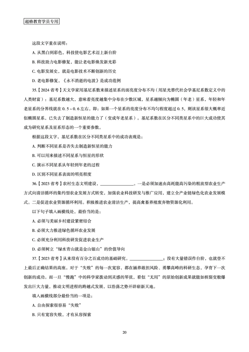 2025言语理解全家桶-超大杯刷题讲义_2024102017203616_2026考公资料_（05）超格_行测申论2025超格合集(行测&申论&政治理论)_言语2025超格言语理解全家桶_03.超大杯套题刷题阶段_讲义