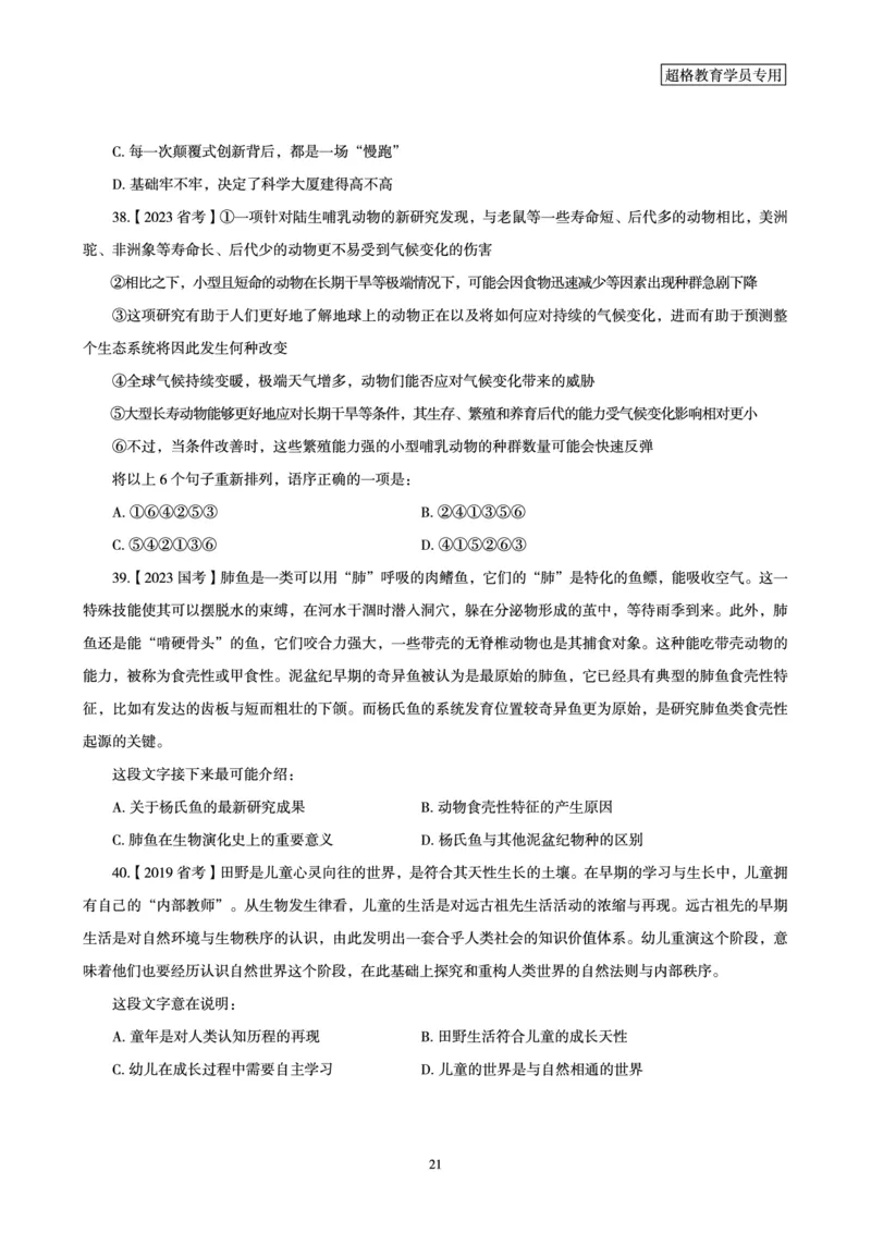 2025言语理解全家桶-超大杯刷题讲义_2024102017203616_2026考公资料_（05）超格_行测申论2025超格合集(行测&申论&政治理论)_言语2025超格言语理解全家桶_03.超大杯套题刷题阶段_讲义