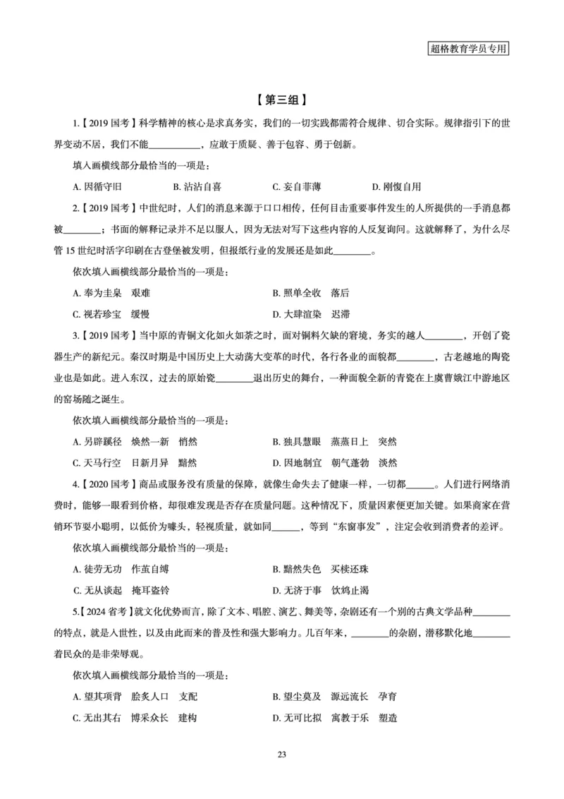 2025言语理解全家桶-超大杯刷题讲义_2024102017203616_2026考公资料_（05）超格_行测申论2025超格合集(行测&申论&政治理论)_言语2025超格言语理解全家桶_03.超大杯套题刷题阶段_讲义