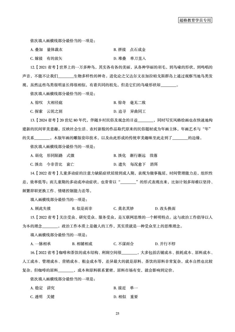 2025言语理解全家桶-超大杯刷题讲义_2024102017203616_2026考公资料_（05）超格_行测申论2025超格合集(行测&申论&政治理论)_言语2025超格言语理解全家桶_03.超大杯套题刷题阶段_讲义