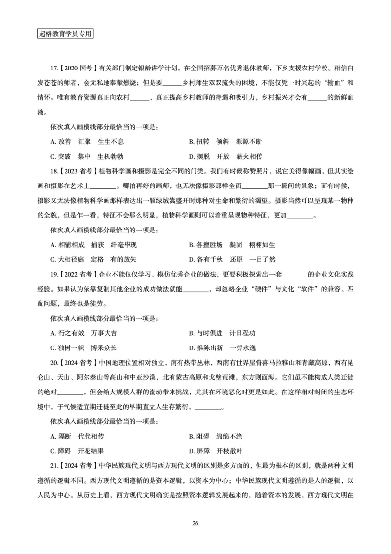 2025言语理解全家桶-超大杯刷题讲义_2024102017203616_2026考公资料_（05）超格_行测申论2025超格合集(行测&申论&政治理论)_言语2025超格言语理解全家桶_03.超大杯套题刷题阶段_讲义