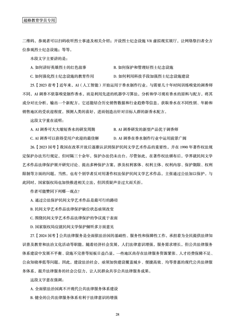 2025言语理解全家桶-超大杯刷题讲义_2024102017203616_2026考公资料_（05）超格_行测申论2025超格合集(行测&申论&政治理论)_言语2025超格言语理解全家桶_03.超大杯套题刷题阶段_讲义