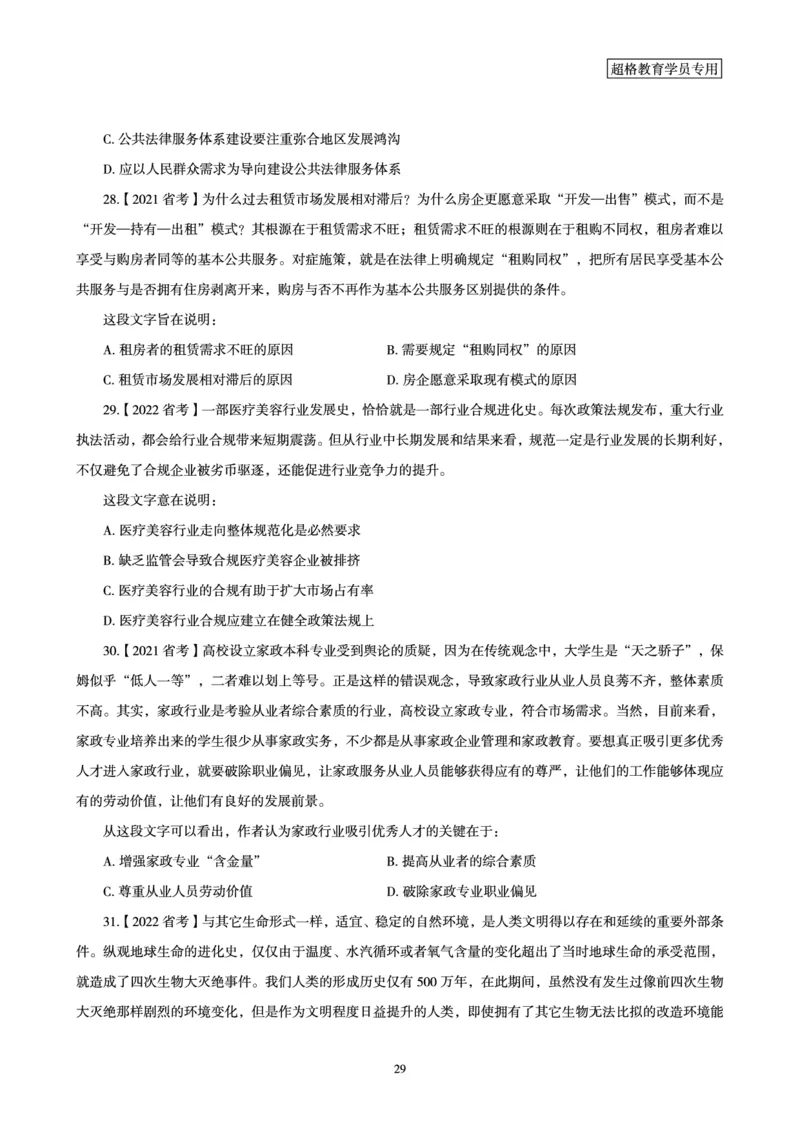 2025言语理解全家桶-超大杯刷题讲义_2024102017203616_2026考公资料_（05）超格_行测申论2025超格合集(行测&申论&政治理论)_言语2025超格言语理解全家桶_03.超大杯套题刷题阶段_讲义