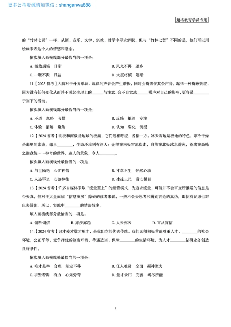 2025言语理解全家桶-超大杯刷题讲义_2024102017203616_2026考公资料_（05）超格_行测申论2025超格合集(行测&申论&政治理论)_言语2025超格言语理解全家桶_03.超大杯套题刷题阶段_讲义