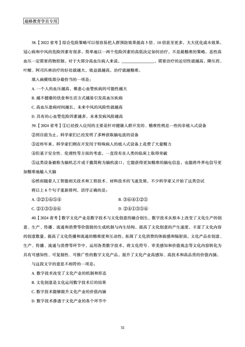 2025言语理解全家桶-超大杯刷题讲义_2024102017203616_2026考公资料_（05）超格_行测申论2025超格合集(行测&申论&政治理论)_言语2025超格言语理解全家桶_03.超大杯套题刷题阶段_讲义