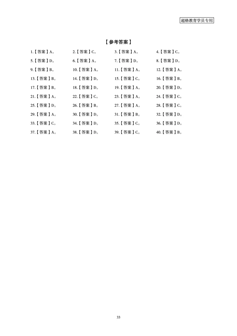 2025言语理解全家桶-超大杯刷题讲义_2024102017203616_2026考公资料_（05）超格_行测申论2025超格合集(行测&申论&政治理论)_言语2025超格言语理解全家桶_03.超大杯套题刷题阶段_讲义