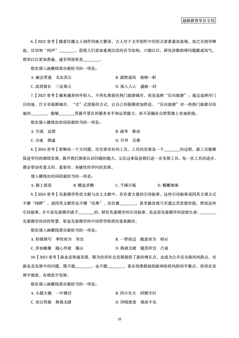 2025言语理解全家桶-超大杯刷题讲义_2024102017203616_2026考公资料_（05）超格_行测申论2025超格合集(行测&申论&政治理论)_言语2025超格言语理解全家桶_03.超大杯套题刷题阶段_讲义
