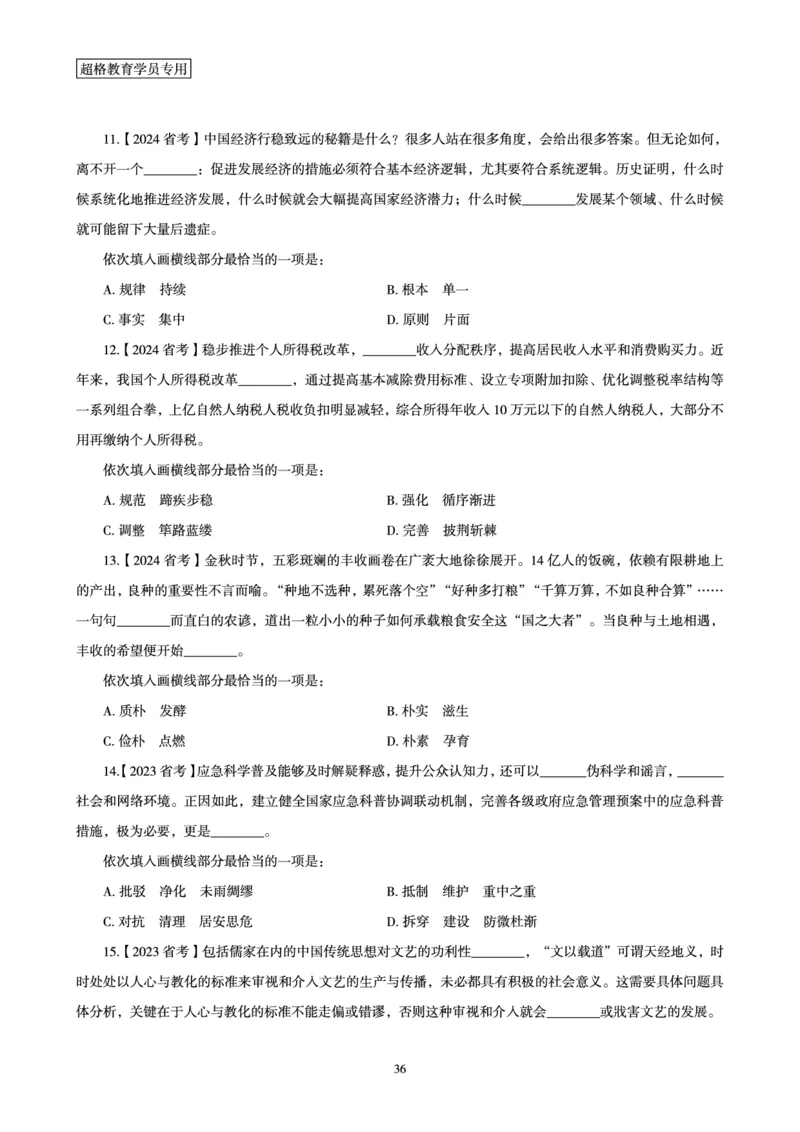 2025言语理解全家桶-超大杯刷题讲义_2024102017203616_2026考公资料_（05）超格_行测申论2025超格合集(行测&申论&政治理论)_言语2025超格言语理解全家桶_03.超大杯套题刷题阶段_讲义