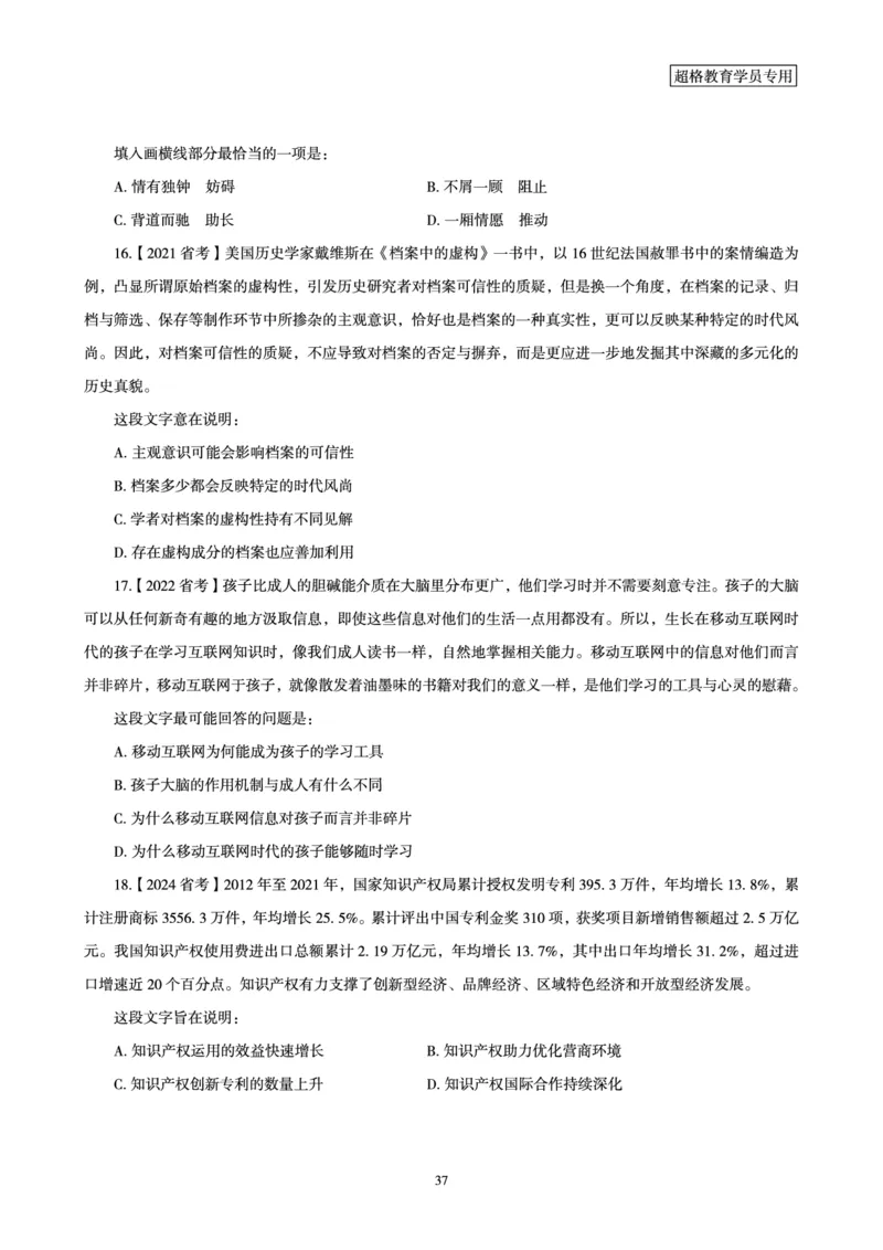 2025言语理解全家桶-超大杯刷题讲义_2024102017203616_2026考公资料_（05）超格_行测申论2025超格合集(行测&申论&政治理论)_言语2025超格言语理解全家桶_03.超大杯套题刷题阶段_讲义