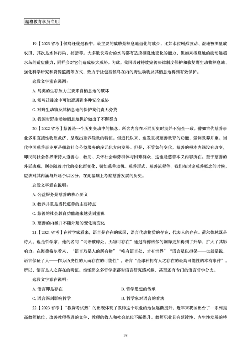 2025言语理解全家桶-超大杯刷题讲义_2024102017203616_2026考公资料_（05）超格_行测申论2025超格合集(行测&申论&政治理论)_言语2025超格言语理解全家桶_03.超大杯套题刷题阶段_讲义