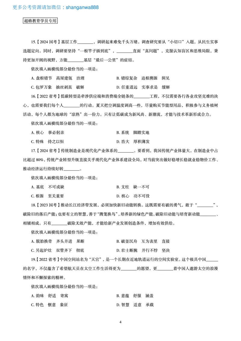 2025言语理解全家桶-超大杯刷题讲义_2024102017203616_2026考公资料_（05）超格_行测申论2025超格合集(行测&申论&政治理论)_言语2025超格言语理解全家桶_03.超大杯套题刷题阶段_讲义