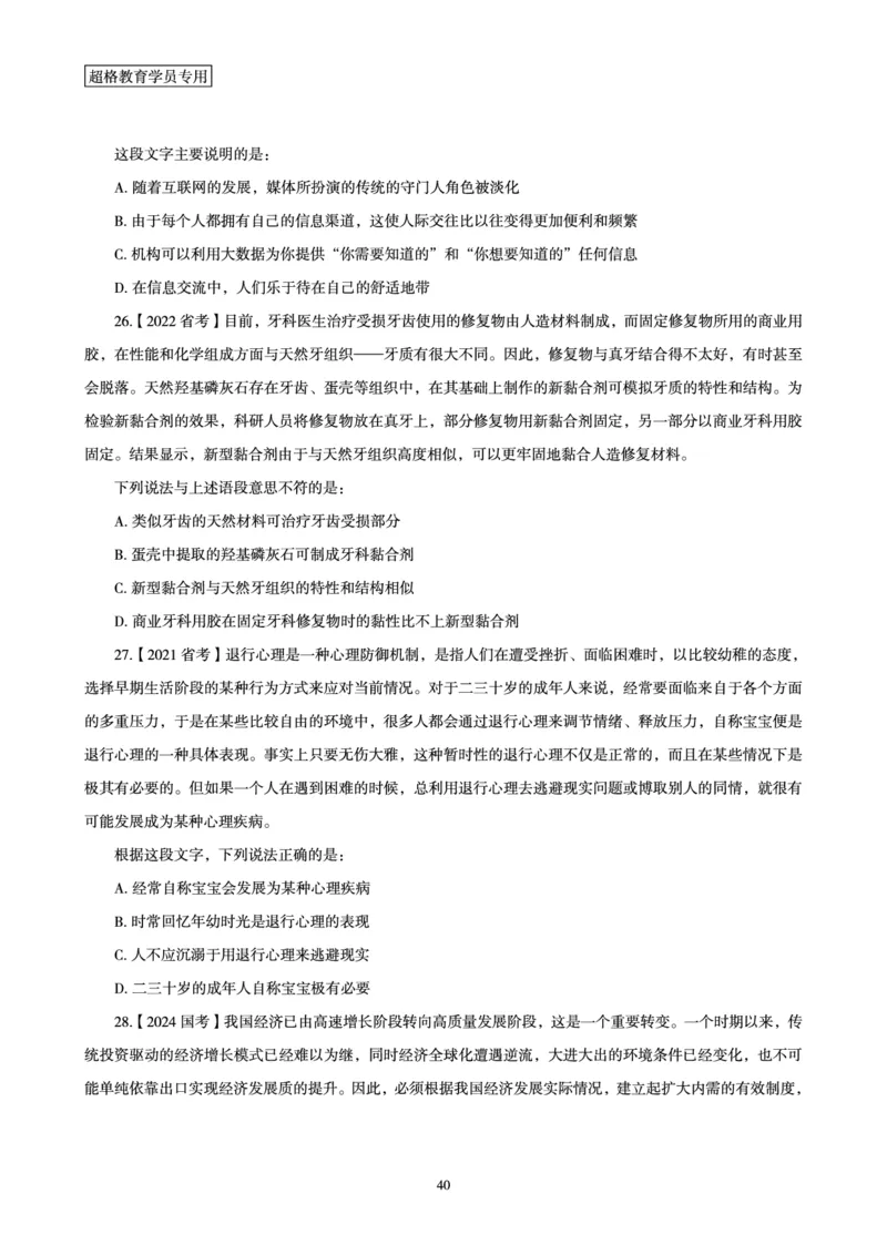 2025言语理解全家桶-超大杯刷题讲义_2024102017203616_2026考公资料_（05）超格_行测申论2025超格合集(行测&申论&政治理论)_言语2025超格言语理解全家桶_03.超大杯套题刷题阶段_讲义