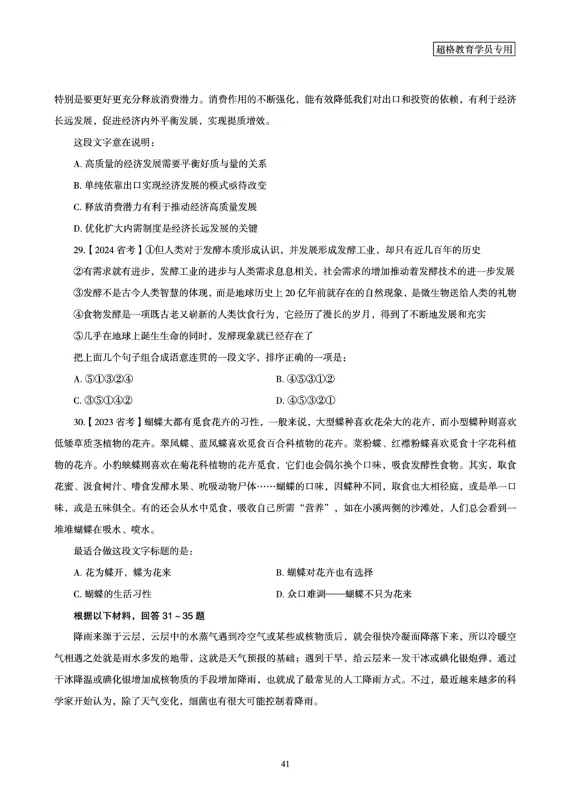 2025言语理解全家桶-超大杯刷题讲义_2024102017203616_2026考公资料_（05）超格_行测申论2025超格合集(行测&申论&政治理论)_言语2025超格言语理解全家桶_03.超大杯套题刷题阶段_讲义