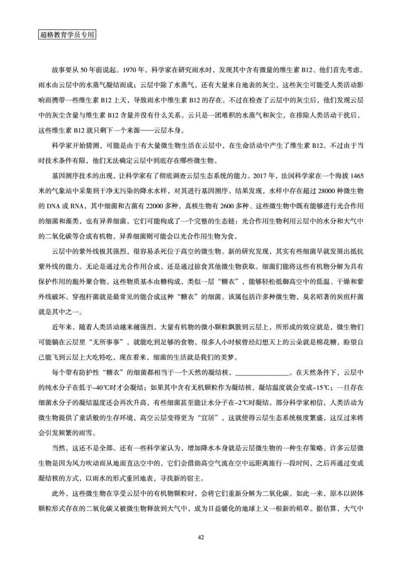 2025言语理解全家桶-超大杯刷题讲义_2024102017203616_2026考公资料_（05）超格_行测申论2025超格合集(行测&申论&政治理论)_言语2025超格言语理解全家桶_03.超大杯套题刷题阶段_讲义