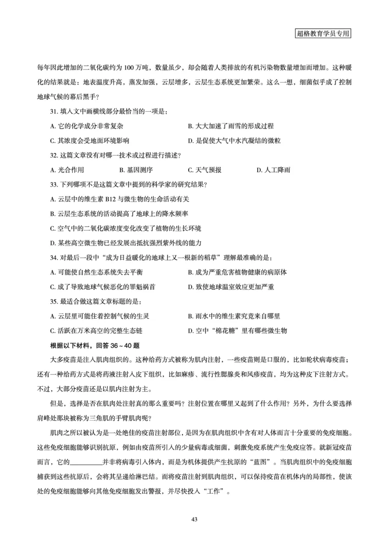 2025言语理解全家桶-超大杯刷题讲义_2024102017203616_2026考公资料_（05）超格_行测申论2025超格合集(行测&申论&政治理论)_言语2025超格言语理解全家桶_03.超大杯套题刷题阶段_讲义