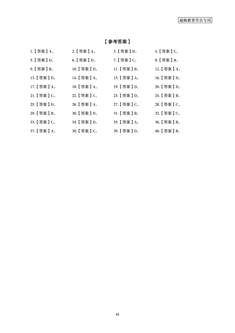 2025言语理解全家桶-超大杯刷题讲义_2024102017203616_2026考公资料_（05）超格_行测申论2025超格合集(行测&申论&政治理论)_言语2025超格言语理解全家桶_03.超大杯套题刷题阶段_讲义