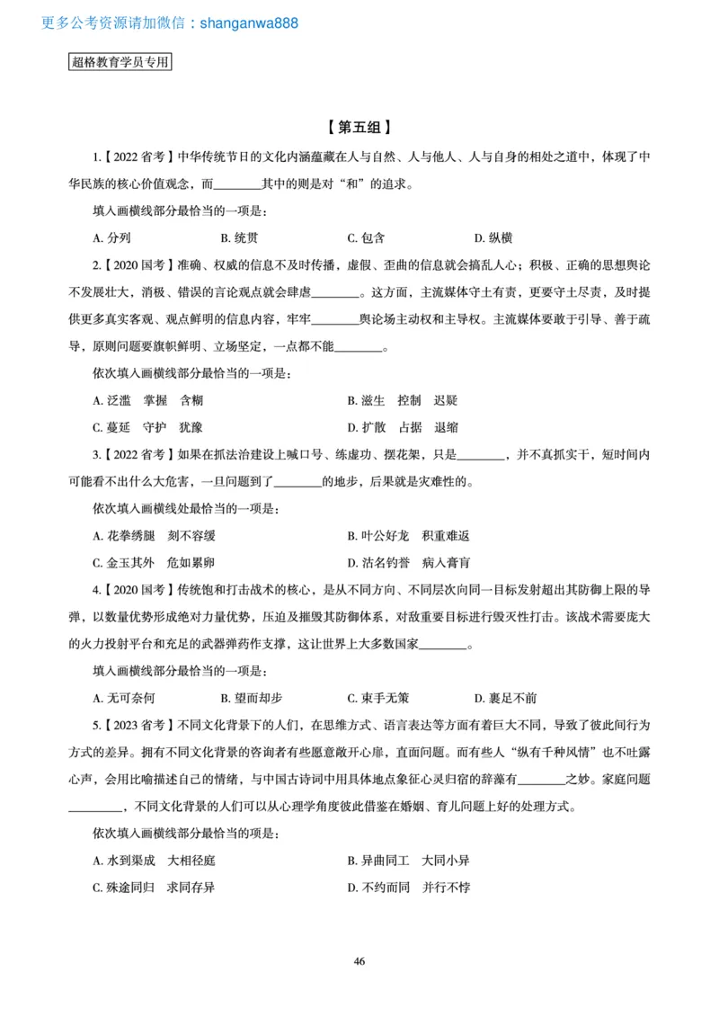 2025言语理解全家桶-超大杯刷题讲义_2024102017203616_2026考公资料_（05）超格_行测申论2025超格合集(行测&申论&政治理论)_言语2025超格言语理解全家桶_03.超大杯套题刷题阶段_讲义