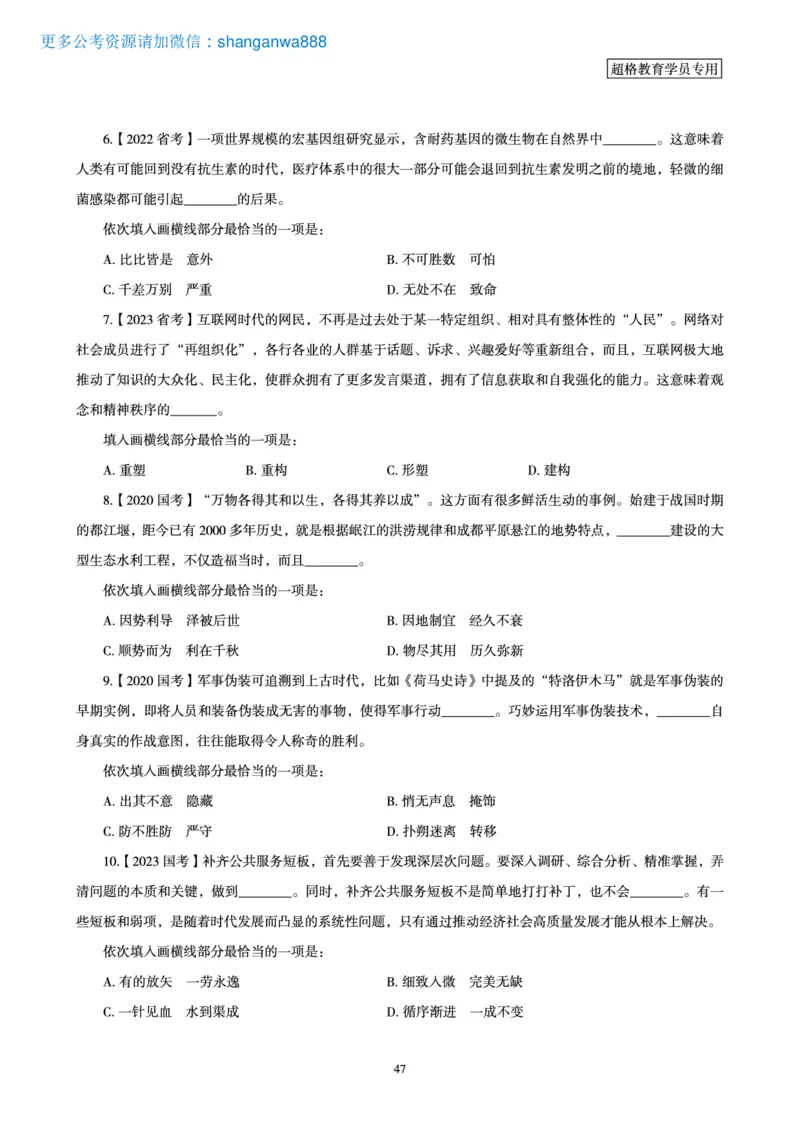 2025言语理解全家桶-超大杯刷题讲义_2024102017203616_2026考公资料_（05）超格_行测申论2025超格合集(行测&申论&政治理论)_言语2025超格言语理解全家桶_03.超大杯套题刷题阶段_讲义