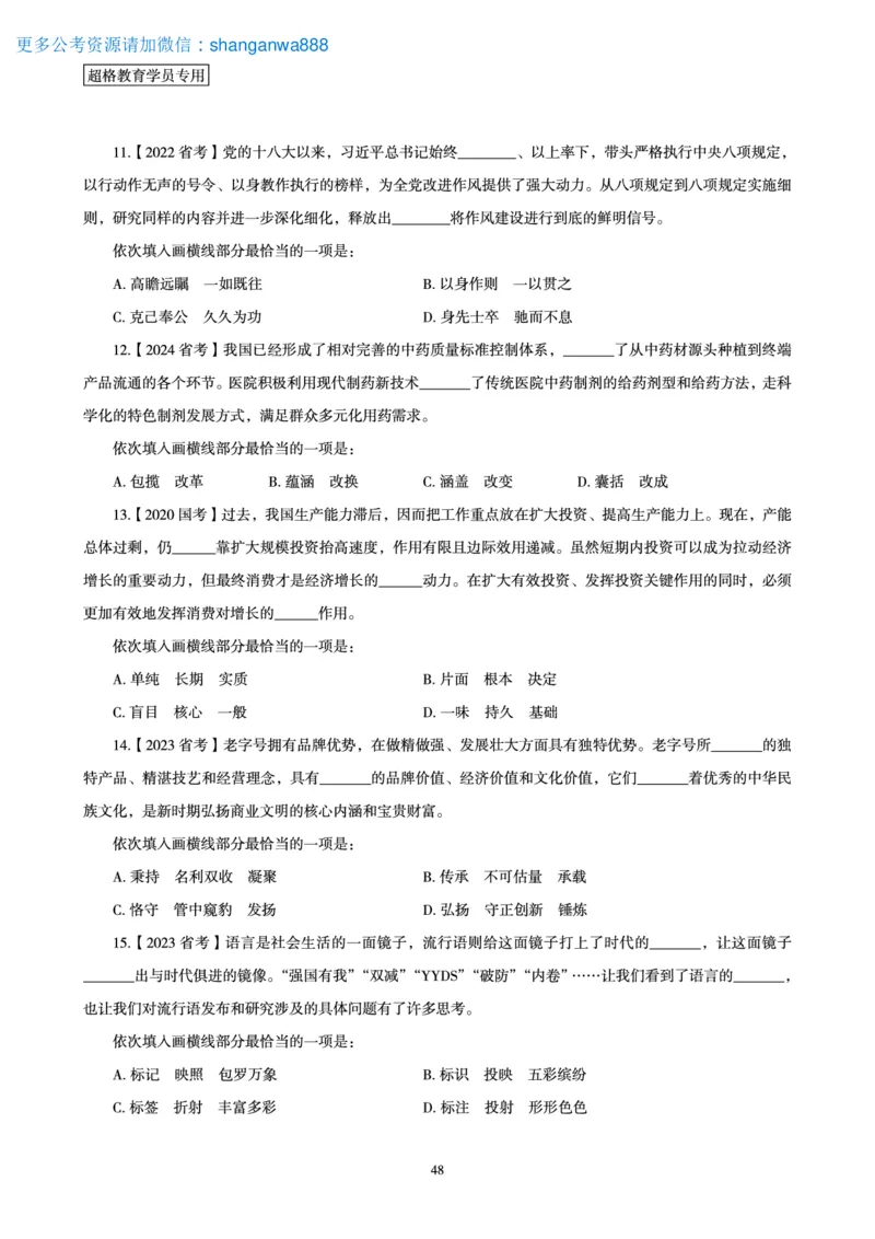 2025言语理解全家桶-超大杯刷题讲义_2024102017203616_2026考公资料_（05）超格_行测申论2025超格合集(行测&申论&政治理论)_言语2025超格言语理解全家桶_03.超大杯套题刷题阶段_讲义