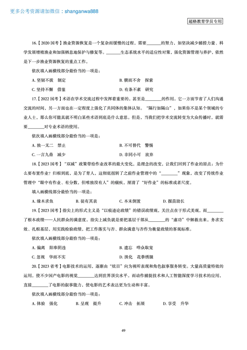 2025言语理解全家桶-超大杯刷题讲义_2024102017203616_2026考公资料_（05）超格_行测申论2025超格合集(行测&申论&政治理论)_言语2025超格言语理解全家桶_03.超大杯套题刷题阶段_讲义