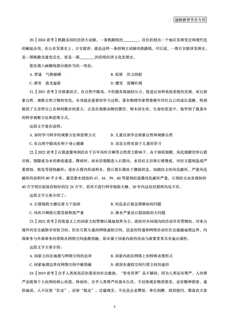 2025言语理解全家桶-超大杯刷题讲义_2024102017203616_2026考公资料_（05）超格_行测申论2025超格合集(行测&申论&政治理论)_言语2025超格言语理解全家桶_03.超大杯套题刷题阶段_讲义