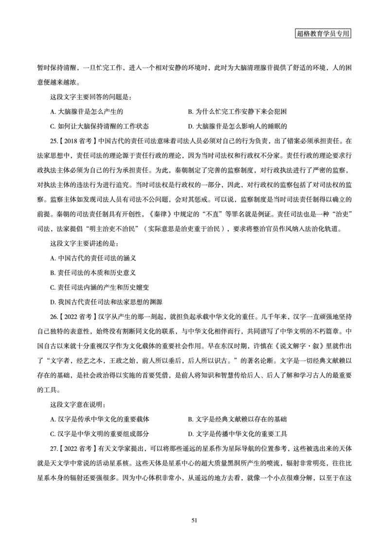 2025言语理解全家桶-超大杯刷题讲义_2024102017203616_2026考公资料_（05）超格_行测申论2025超格合集(行测&申论&政治理论)_言语2025超格言语理解全家桶_03.超大杯套题刷题阶段_讲义