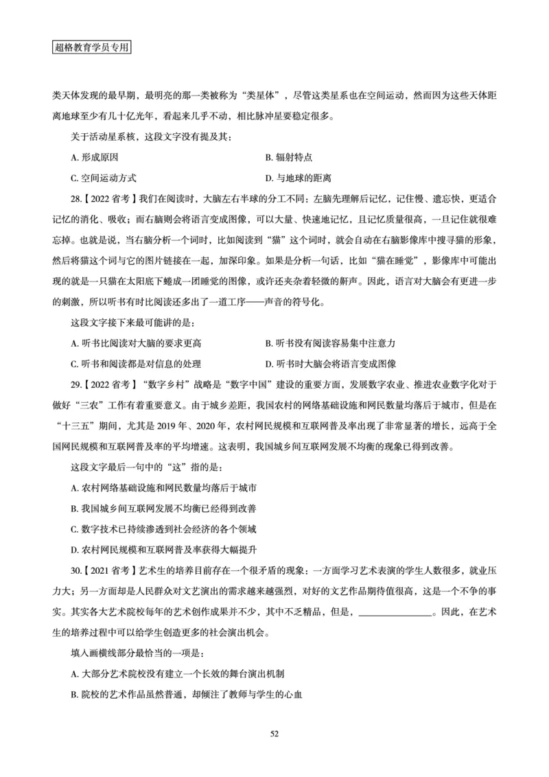 2025言语理解全家桶-超大杯刷题讲义_2024102017203616_2026考公资料_（05）超格_行测申论2025超格合集(行测&申论&政治理论)_言语2025超格言语理解全家桶_03.超大杯套题刷题阶段_讲义