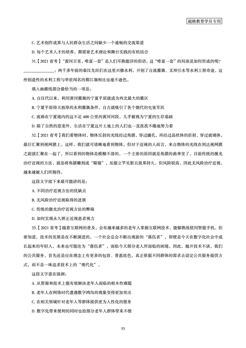 2025言语理解全家桶-超大杯刷题讲义_2024102017203616_2026考公资料_（05）超格_行测申论2025超格合集(行测&申论&政治理论)_言语2025超格言语理解全家桶_03.超大杯套题刷题阶段_讲义