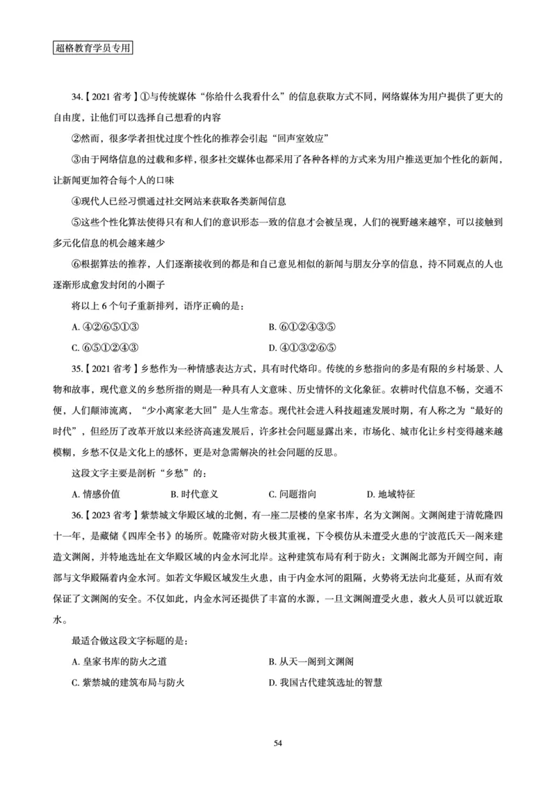 2025言语理解全家桶-超大杯刷题讲义_2024102017203616_2026考公资料_（05）超格_行测申论2025超格合集(行测&申论&政治理论)_言语2025超格言语理解全家桶_03.超大杯套题刷题阶段_讲义