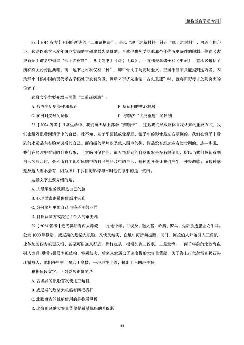 2025言语理解全家桶-超大杯刷题讲义_2024102017203616_2026考公资料_（05）超格_行测申论2025超格合集(行测&申论&政治理论)_言语2025超格言语理解全家桶_03.超大杯套题刷题阶段_讲义