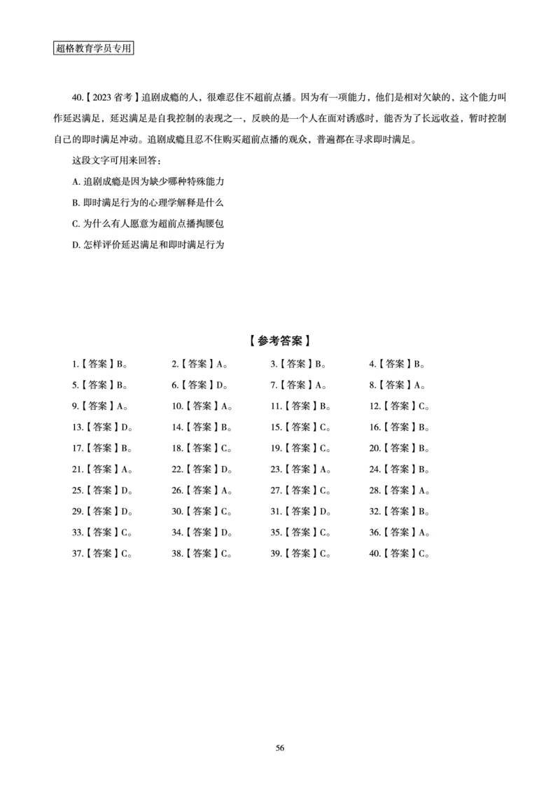 2025言语理解全家桶-超大杯刷题讲义_2024102017203616_2026考公资料_（05）超格_行测申论2025超格合集(行测&申论&政治理论)_言语2025超格言语理解全家桶_03.超大杯套题刷题阶段_讲义