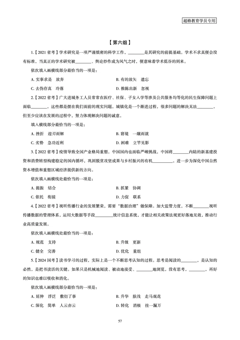 2025言语理解全家桶-超大杯刷题讲义_2024102017203616_2026考公资料_（05）超格_行测申论2025超格合集(行测&申论&政治理论)_言语2025超格言语理解全家桶_03.超大杯套题刷题阶段_讲义