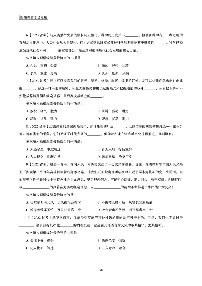 2025言语理解全家桶-超大杯刷题讲义_2024102017203616_2026考公资料_（05）超格_行测申论2025超格合集(行测&申论&政治理论)_言语2025超格言语理解全家桶_03.超大杯套题刷题阶段_讲义