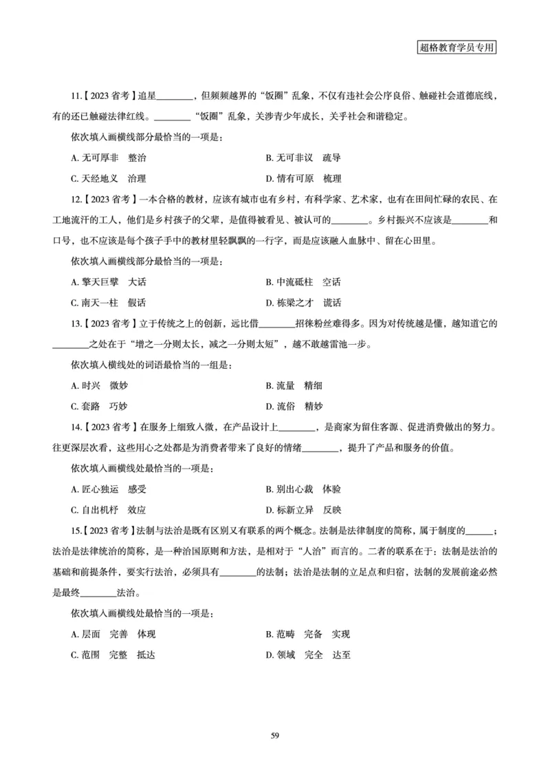 2025言语理解全家桶-超大杯刷题讲义_2024102017203616_2026考公资料_（05）超格_行测申论2025超格合集(行测&申论&政治理论)_言语2025超格言语理解全家桶_03.超大杯套题刷题阶段_讲义