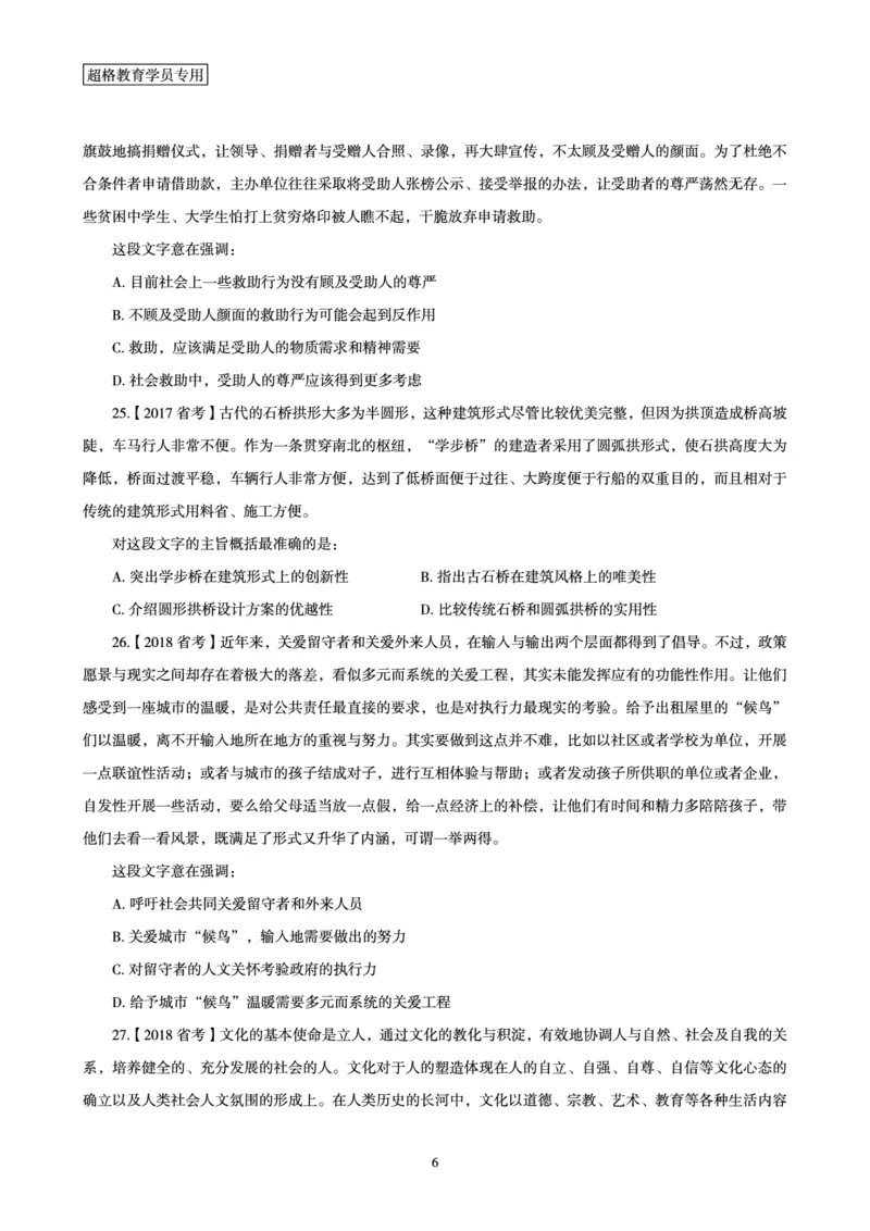 2025言语理解全家桶-超大杯刷题讲义_2024102017203616_2026考公资料_（05）超格_行测申论2025超格合集(行测&申论&政治理论)_言语2025超格言语理解全家桶_03.超大杯套题刷题阶段_讲义