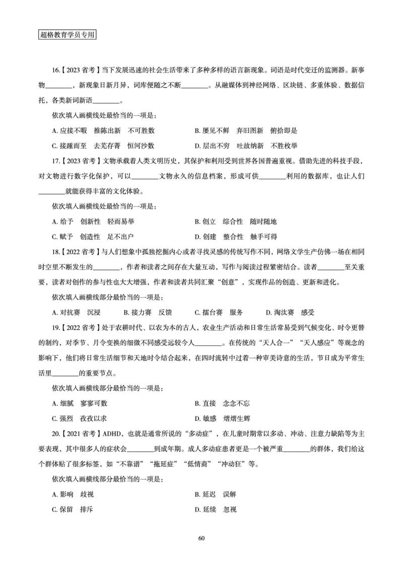 2025言语理解全家桶-超大杯刷题讲义_2024102017203616_2026考公资料_（05）超格_行测申论2025超格合集(行测&申论&政治理论)_言语2025超格言语理解全家桶_03.超大杯套题刷题阶段_讲义