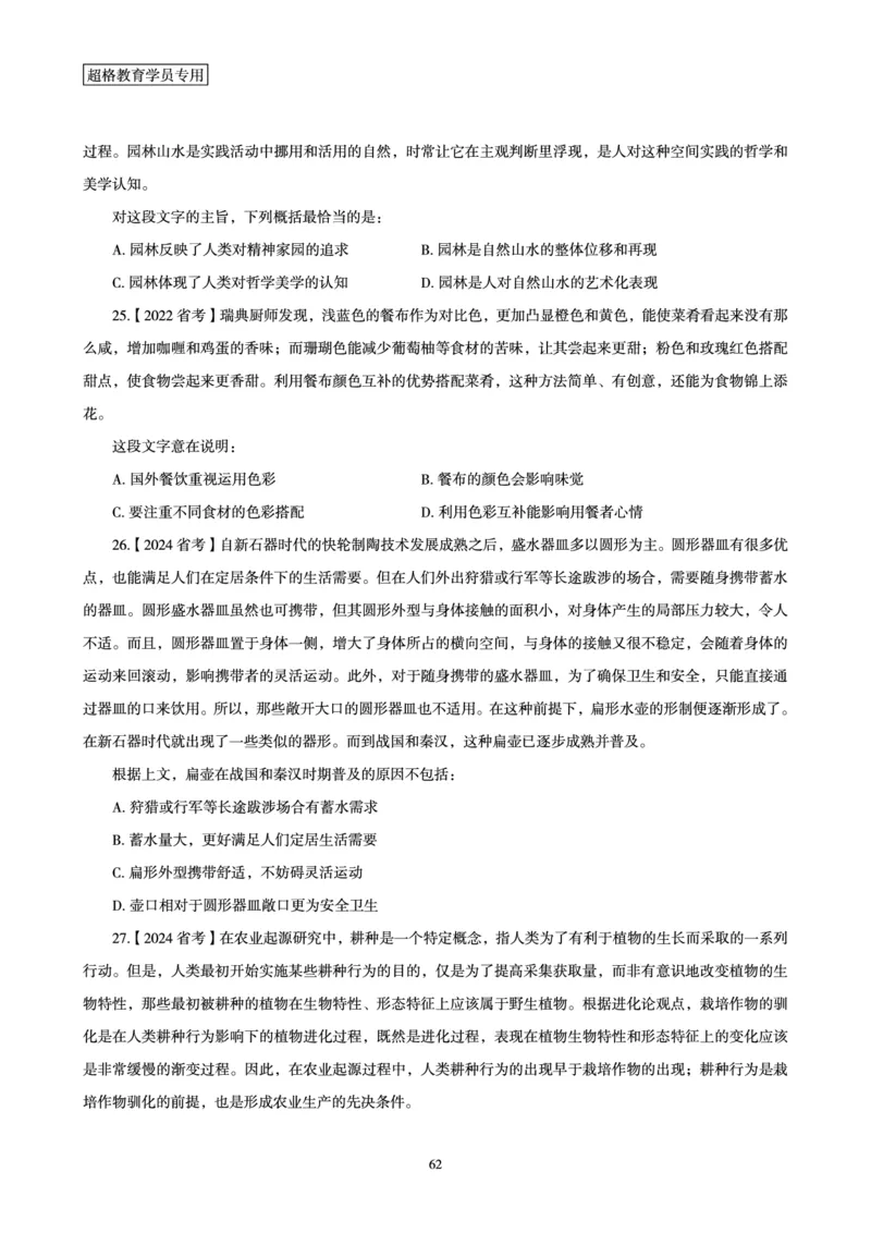 2025言语理解全家桶-超大杯刷题讲义_2024102017203616_2026考公资料_（05）超格_行测申论2025超格合集(行测&申论&政治理论)_言语2025超格言语理解全家桶_03.超大杯套题刷题阶段_讲义