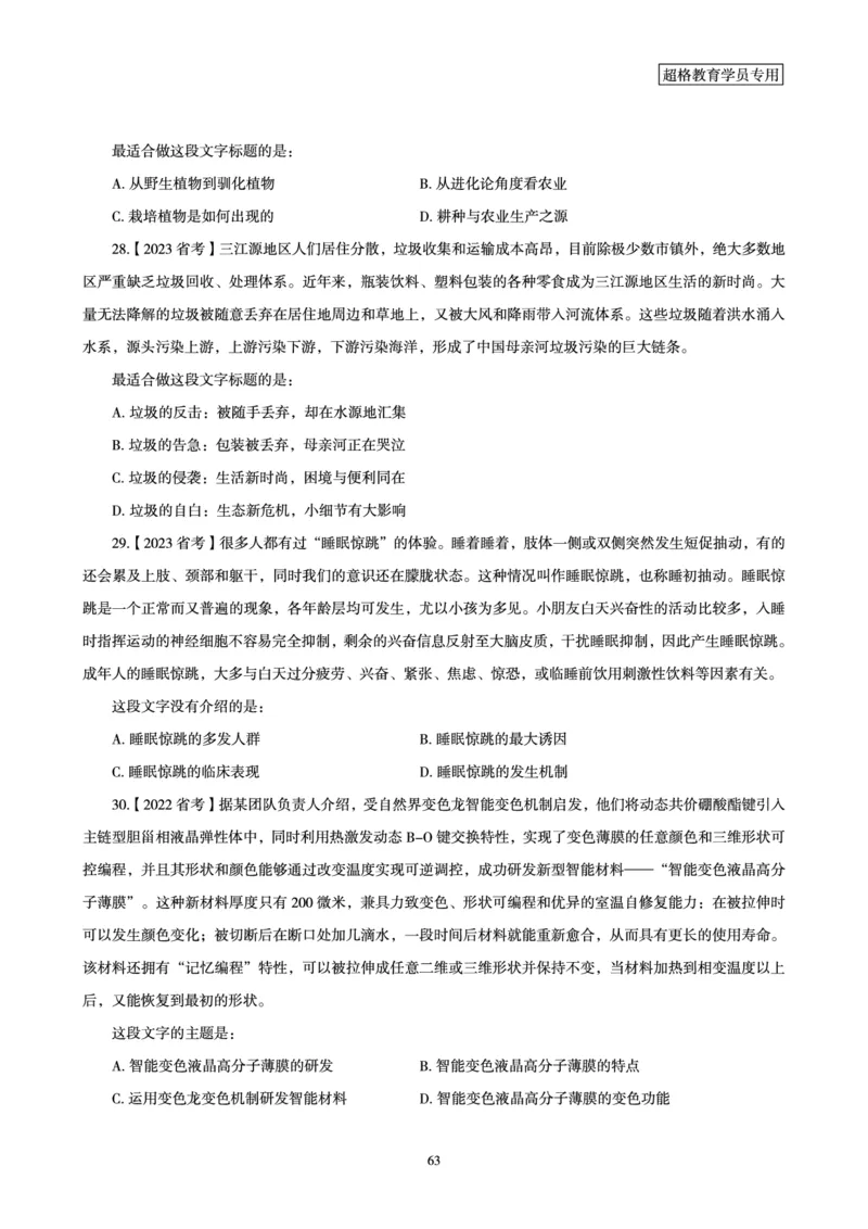 2025言语理解全家桶-超大杯刷题讲义_2024102017203616_2026考公资料_（05）超格_行测申论2025超格合集(行测&申论&政治理论)_言语2025超格言语理解全家桶_03.超大杯套题刷题阶段_讲义